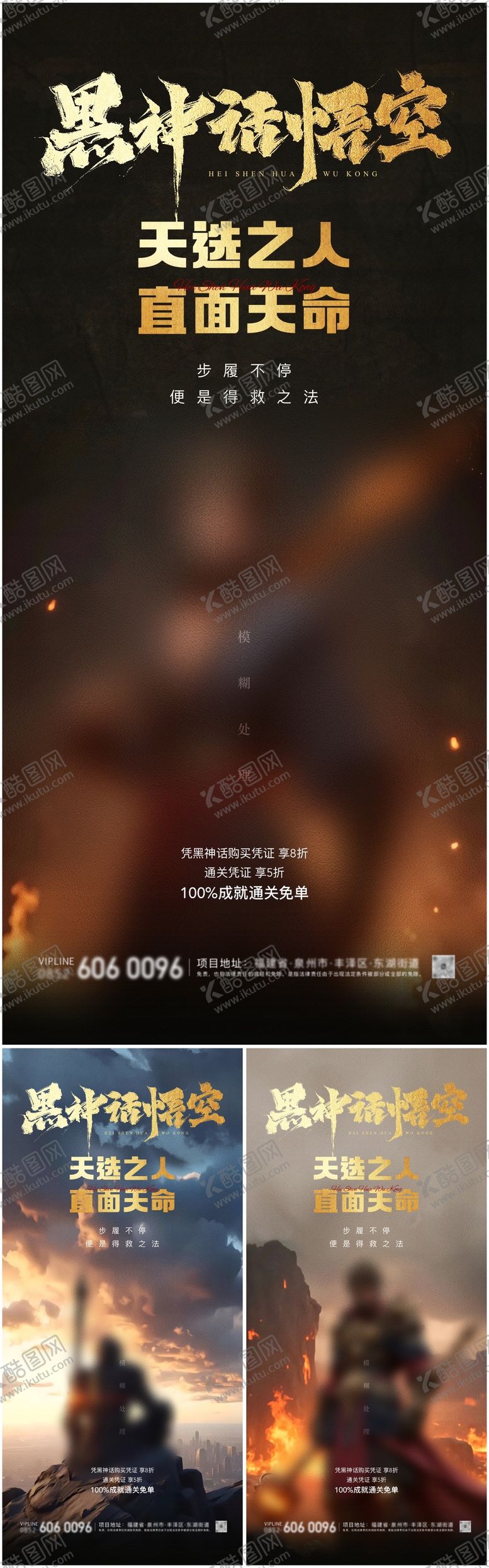 编号：63931310251855505730【酷图网】源文件下载-黑神话悟空借势系列海报