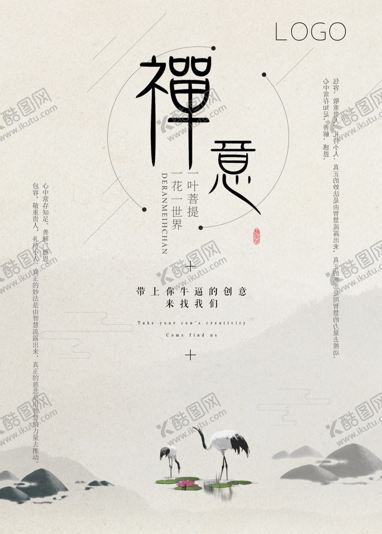 编号：92544711011956528991【酷图网】源文件下载-禅意