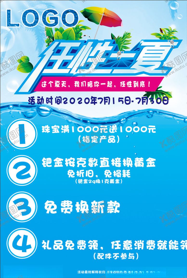 编号：28553307131540439736【酷图网】源文件下载-任性一夏