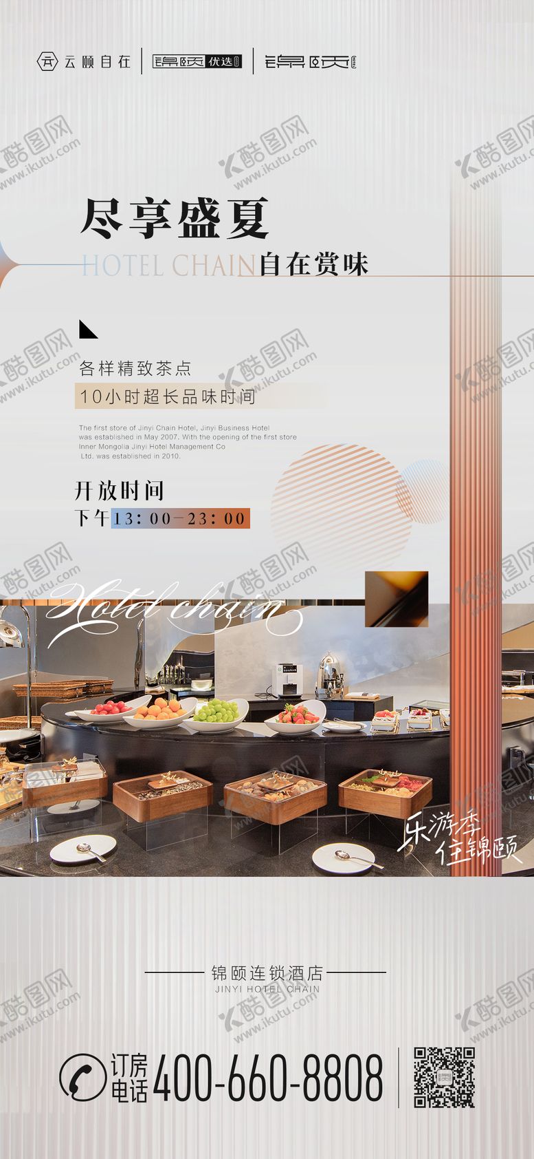 编号：21182111261628273679【酷图网】源文件下载-盛夏下午茶品鉴活动海报