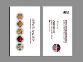 五谷杂粮名片