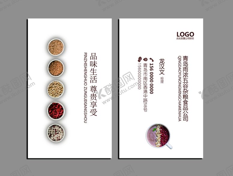 编号：87724807140138438155【酷图网】源文件下载-五谷杂粮名片