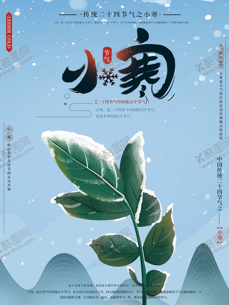 编号：20569109121955324817【酷图网】源文件下载-小寒