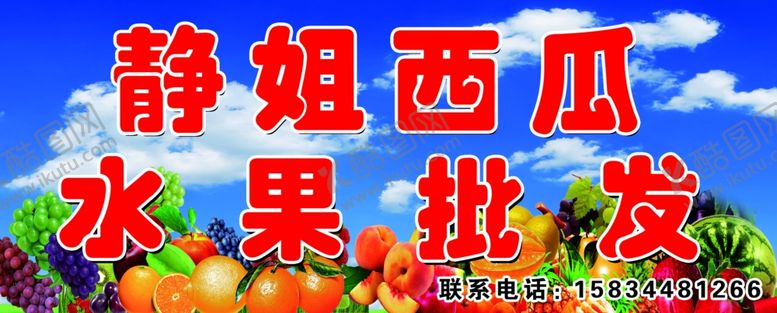 编号：61457809230222504218【酷图网】源文件下载-水果批发