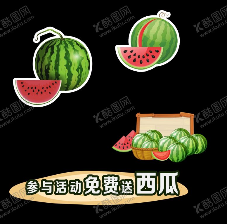 编号：79958206171934256101【酷图网】源文件下载-西瓜异形kt板