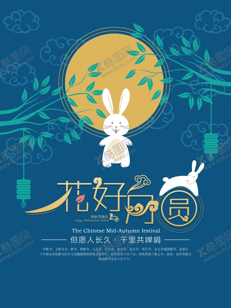 编号：32548907030519362662【酷图网】源文件下载-中秋节
