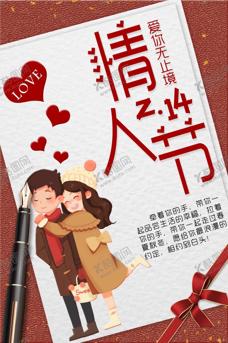 编号：37439909301919448239【酷图网】源文件下载-214情人节