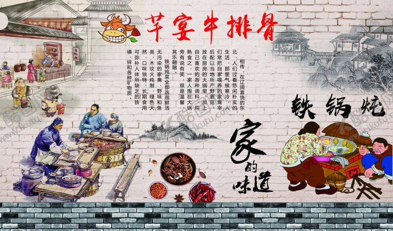 编号：37944002190212222946【酷图网】源文件下载-铁锅炖复古背景墙