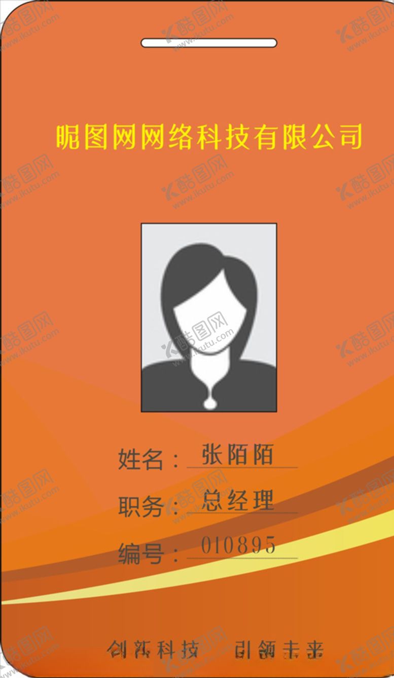 编号：96208609150703364212【酷图网】源文件下载-工作证