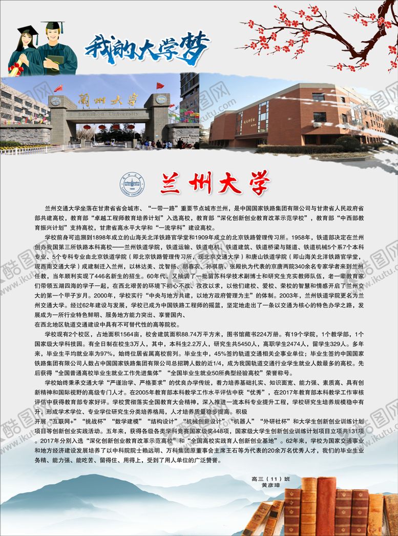 编号：08467209211759090345【酷图网】源文件下载-我的大学梦