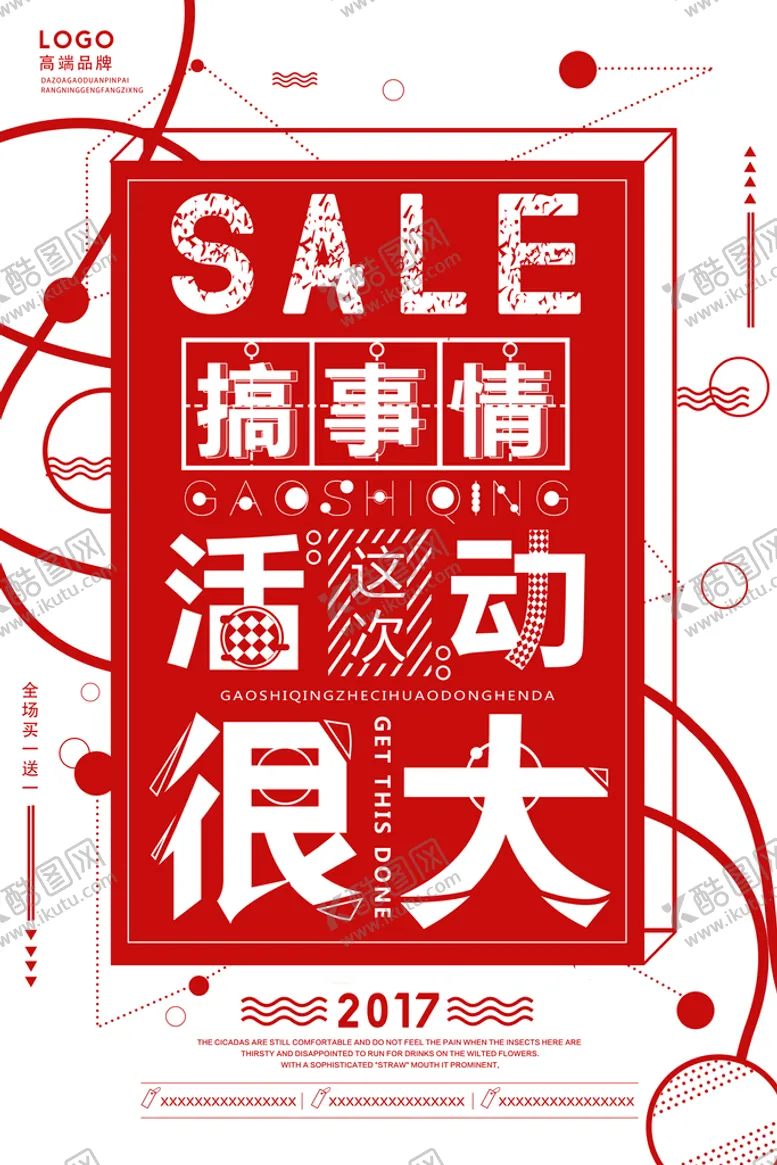 编号：64192309271057492853【酷图网】源文件下载-几何海报 促销海报 电商海报 