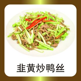 韭黄炒肉丝