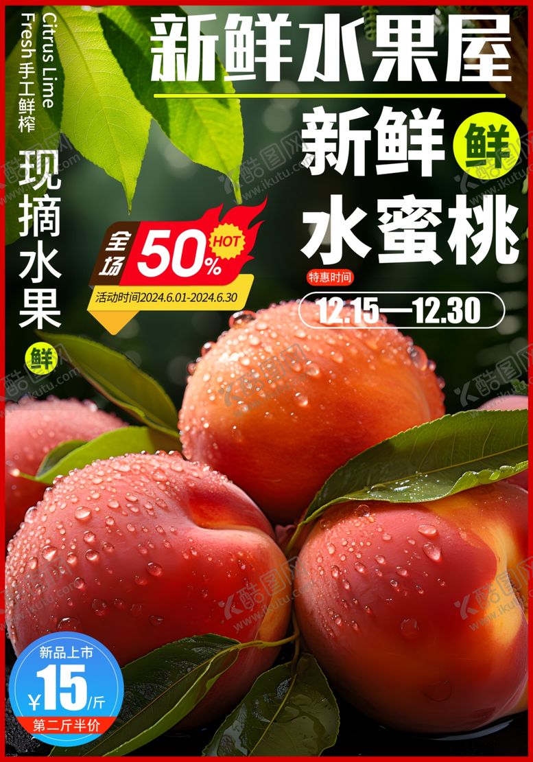 编号：89655901270109243869【酷图网】源文件下载-电商鲜果海报