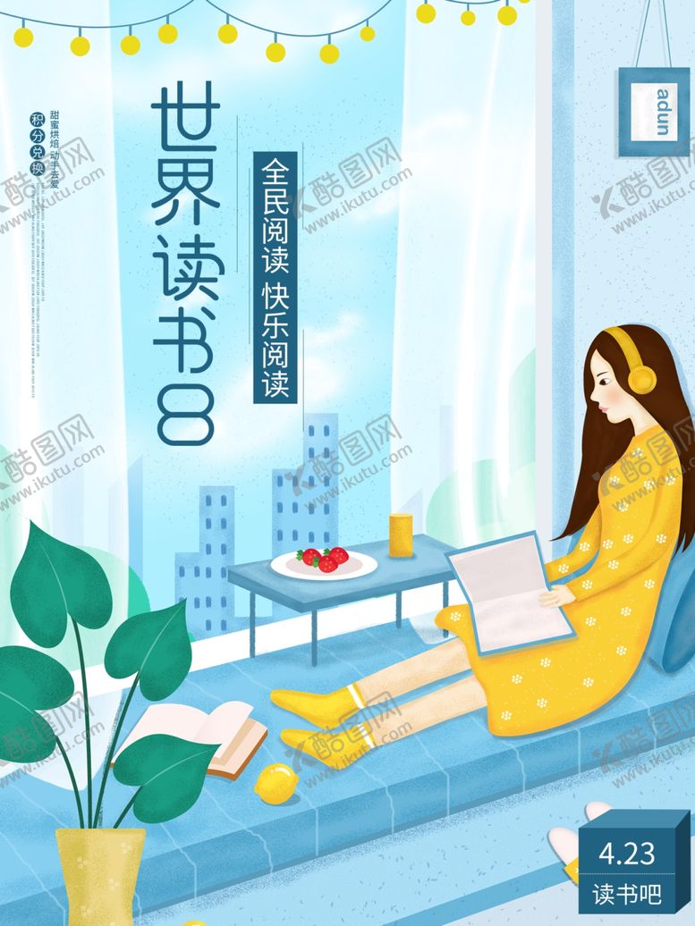 编号：72254407021849255008【酷图网】源文件下载-世界读书日