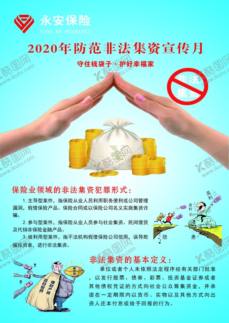 编号：89193810122300537294【酷图网】源文件下载-2020年防范非法集资宣传月