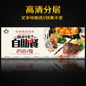 编号：60497109250748043857【酷图网】源文件下载-自助餐