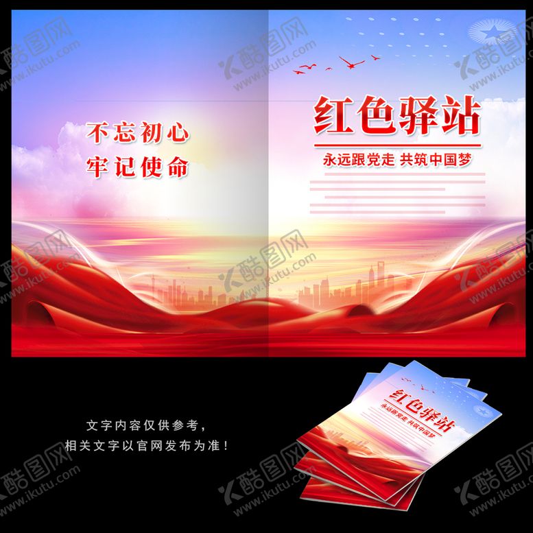 编号：57432109271652442610【酷图网】源文件下载-红色驿站