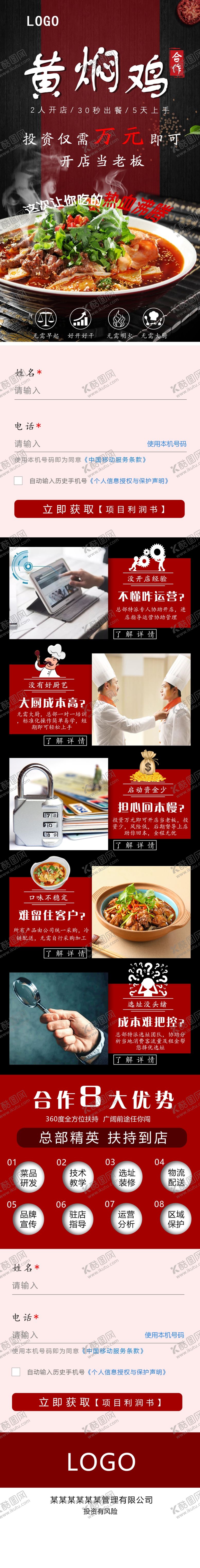 编号：82955212100301349976【酷图网】源文件下载-黄焖鸡加盟长图