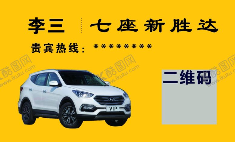 编号：45115109210315443246【酷图网】源文件下载-名片汽车名片