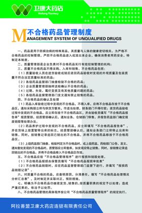药品制度