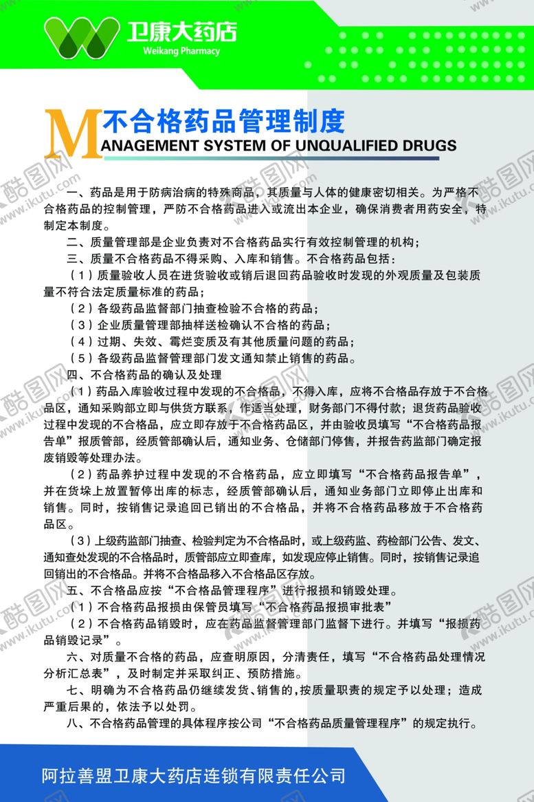 编号：44897606180614425936【酷图网】源文件下载-药品制度