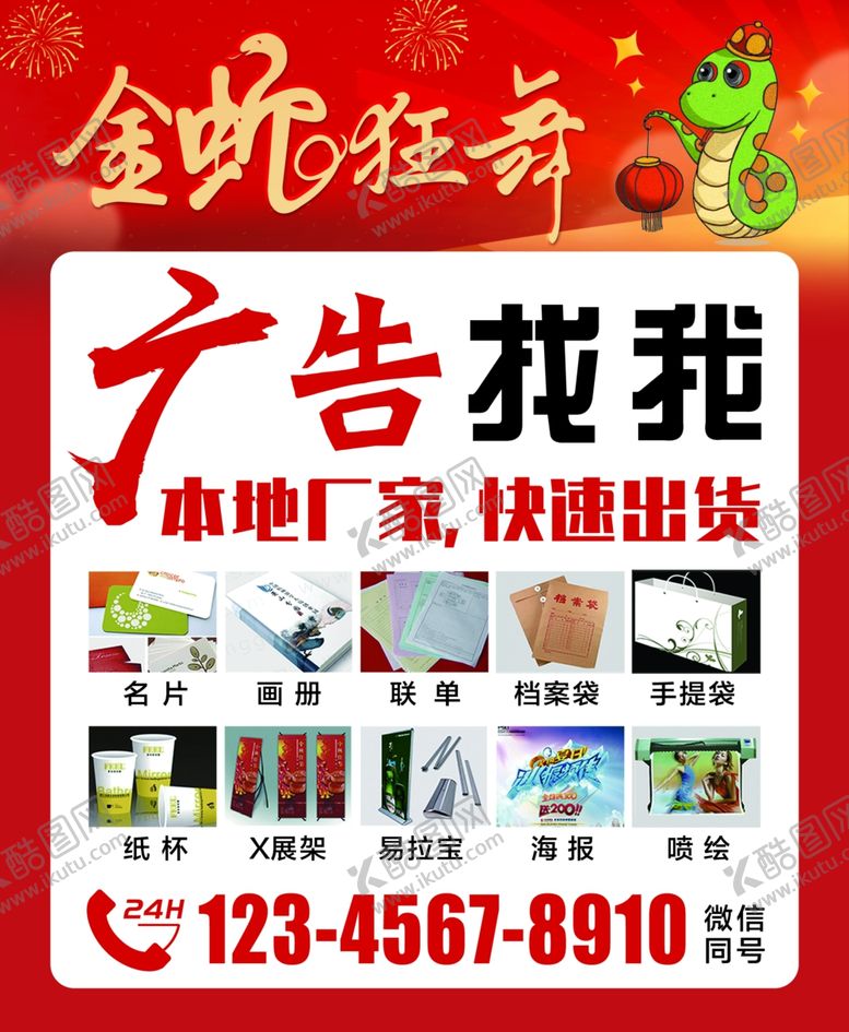 编号：84601010070731403384【酷图网】源文件下载-蛇年生肖祝福海报模板