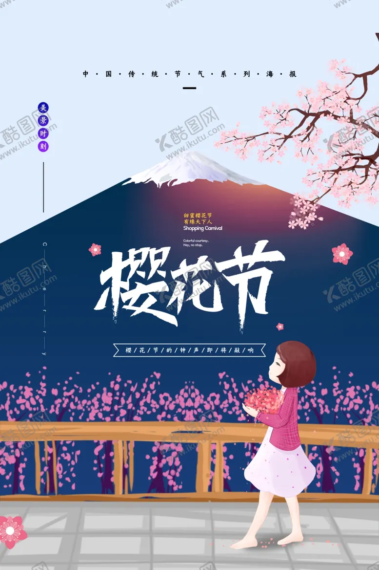 编号：62717803140549029434【酷图网】源文件下载-樱花节