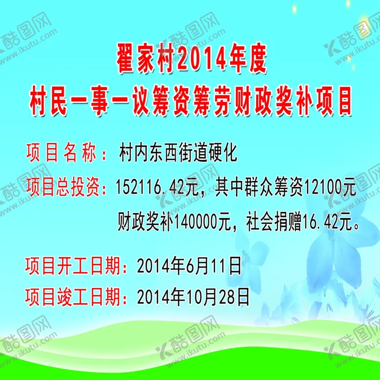 编号：74428304091419052642【酷图网】源文件下载-一事一议筹资