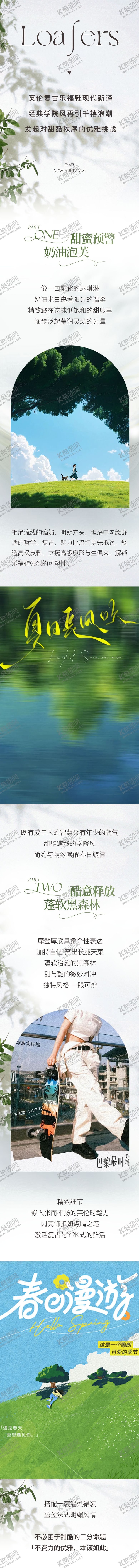 编号：17620106251723245250【酷图网】源文件下载-夏季小清新文艺风女装公众号
