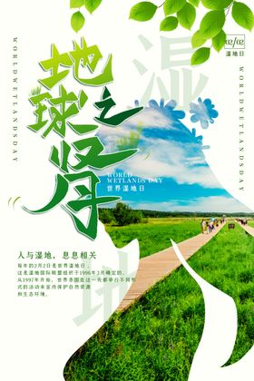 世界湿地日