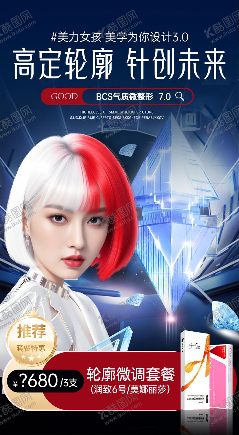 编号：44965109220513078033【酷图网】源文件下载-医美品牌画面