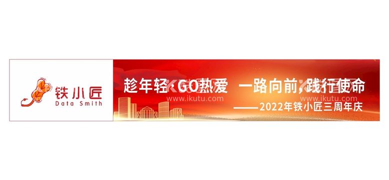 编号：33544712020924151748【酷图网】源文件下载-铁小匠 横幅  三周年横幅 