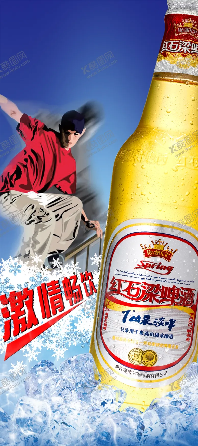 编号：52119101271226253460【酷图网】源文件下载-啤酒海报