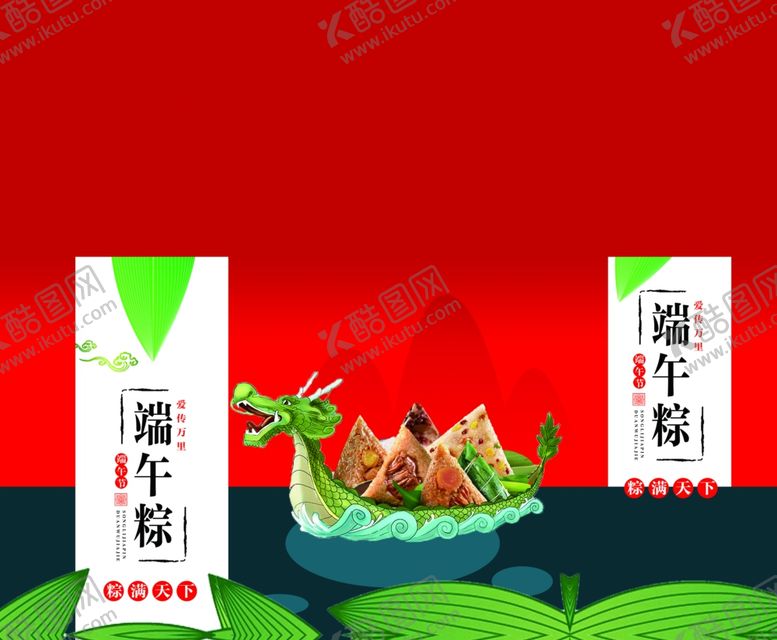 编号：96591306282317583769【酷图网】源文件下载-粽子包装箱