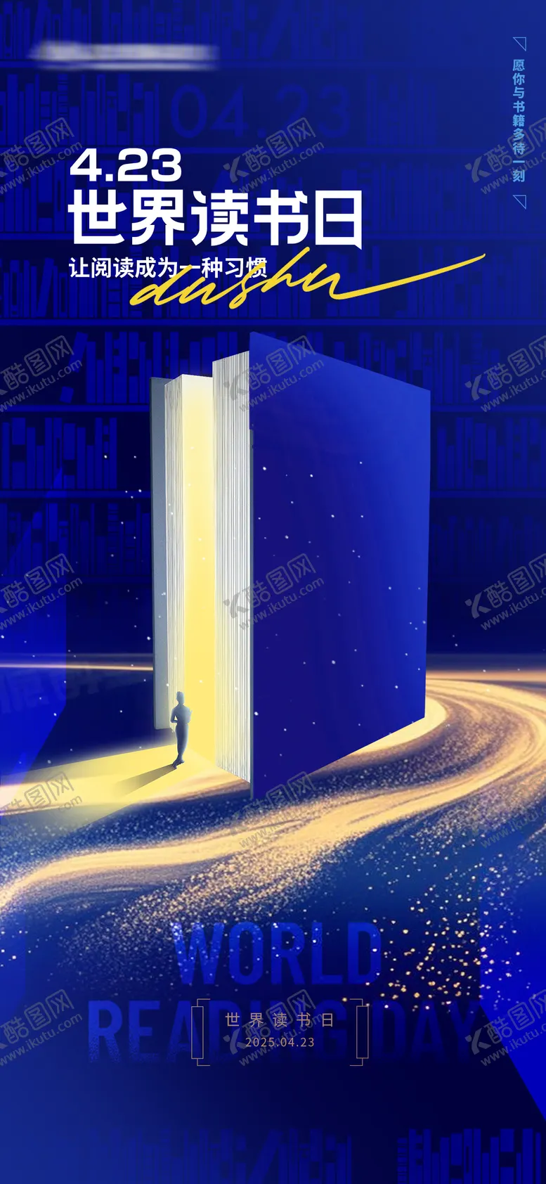 编号：27291604221249419096【酷图网】源文件下载-世界读书日海报