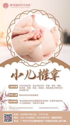 熹月小儿推拿