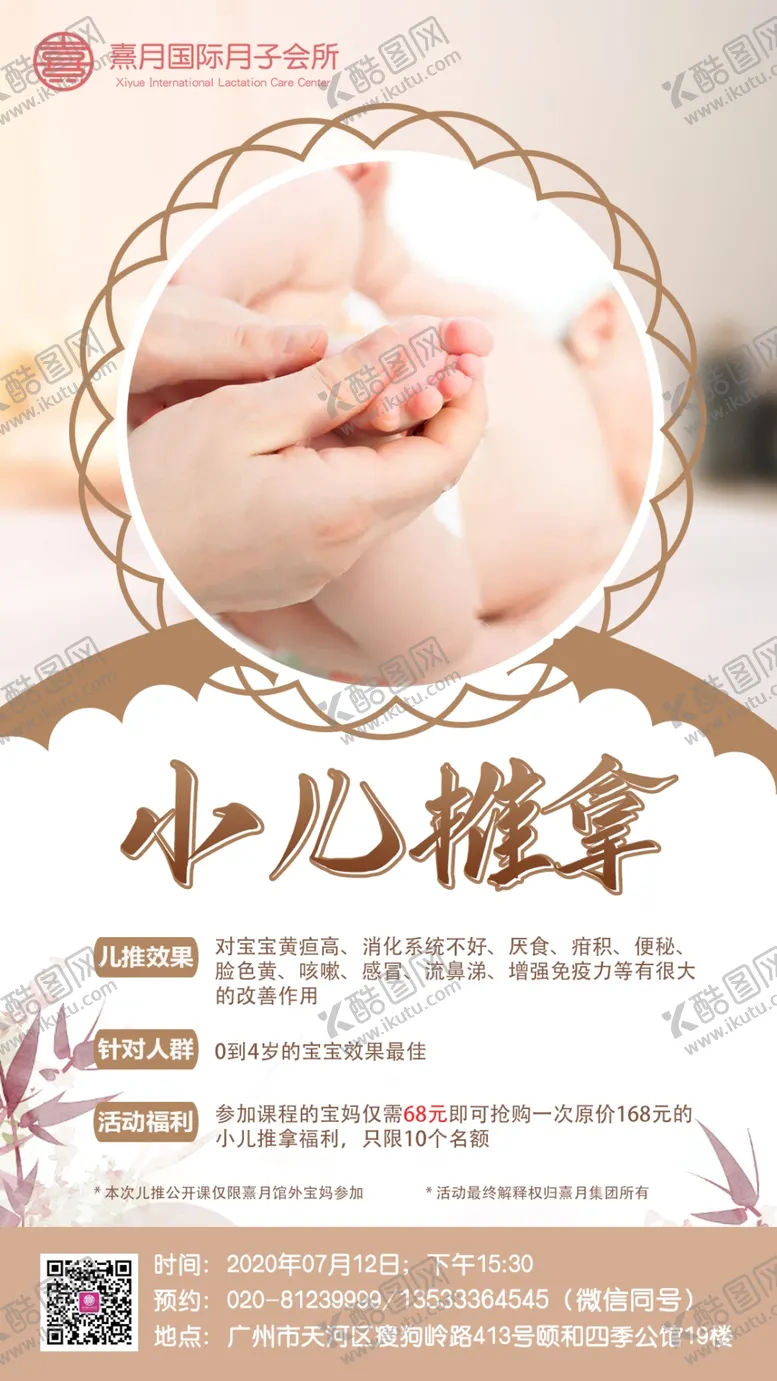 编号：19900805051629433440【酷图网】源文件下载-熹月小儿推拿