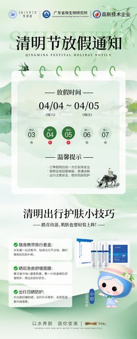 清明节放假通知海报