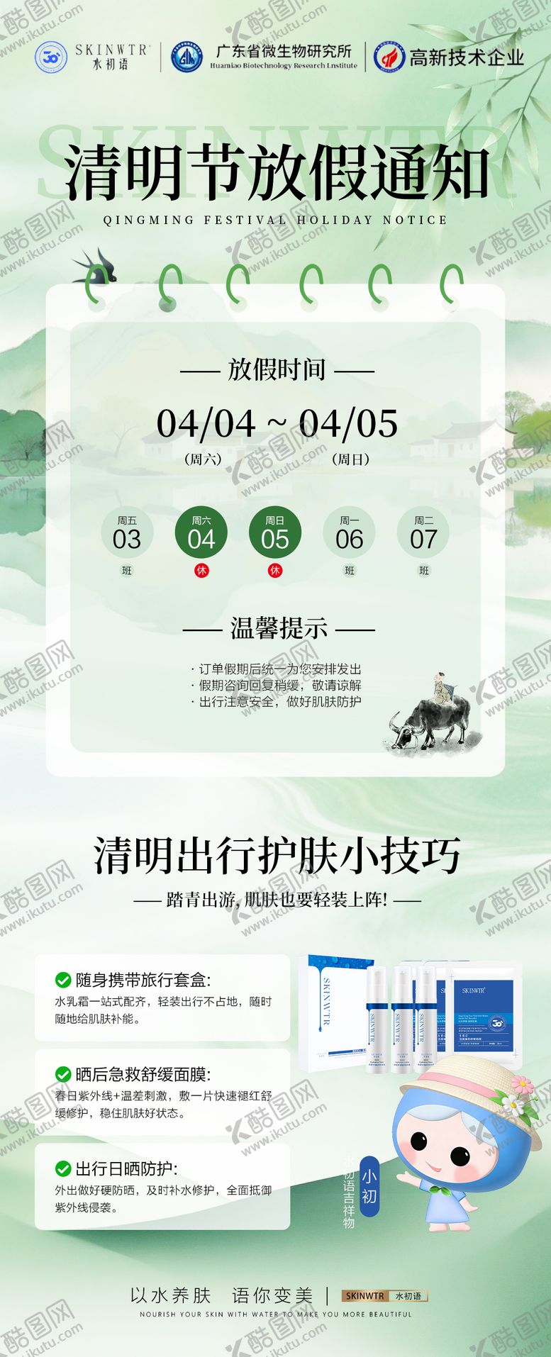 编号：70680804040204263117【酷图网】源文件下载-清明节放假通知海报