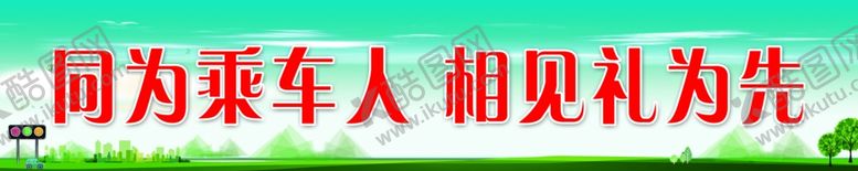 编号：62522304210148175985【酷图网】源文件下载-安全文明宣传标语条幅