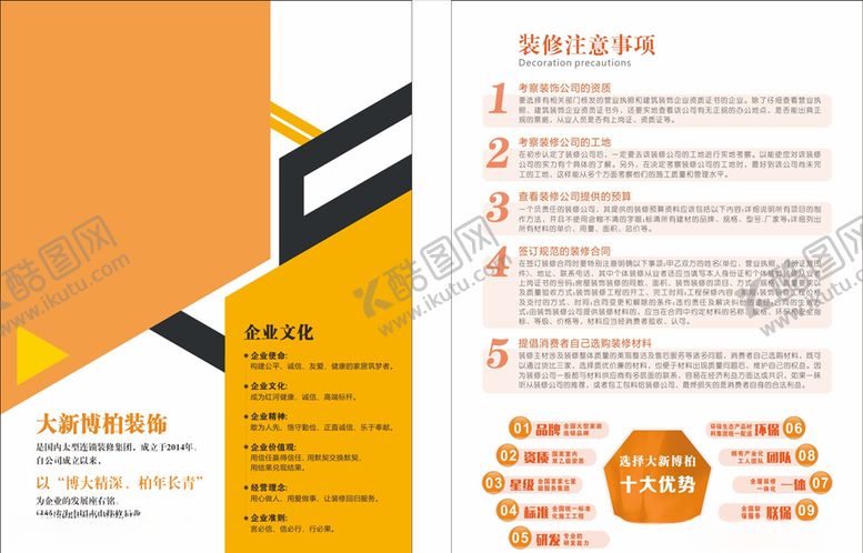 编号：29996507061340186643【酷图网】源文件下载-装修手册