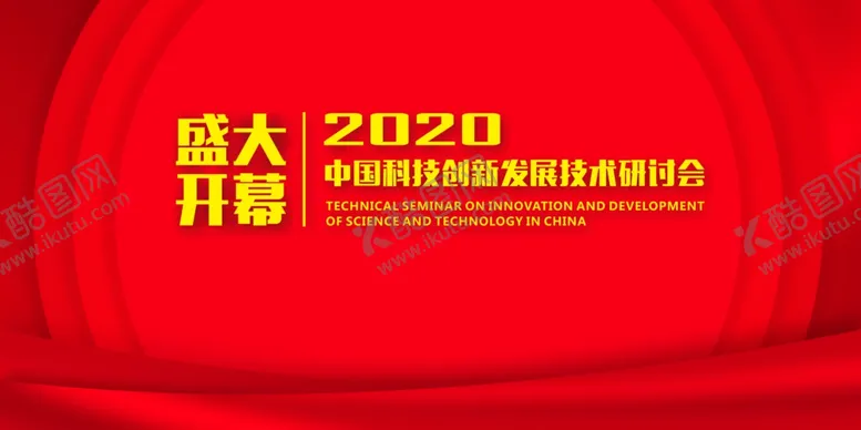编号：48499009132153506394【酷图网】源文件下载-红色开幕背景