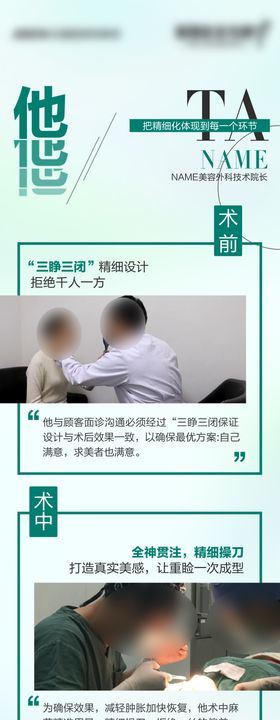 医美专家长图海报