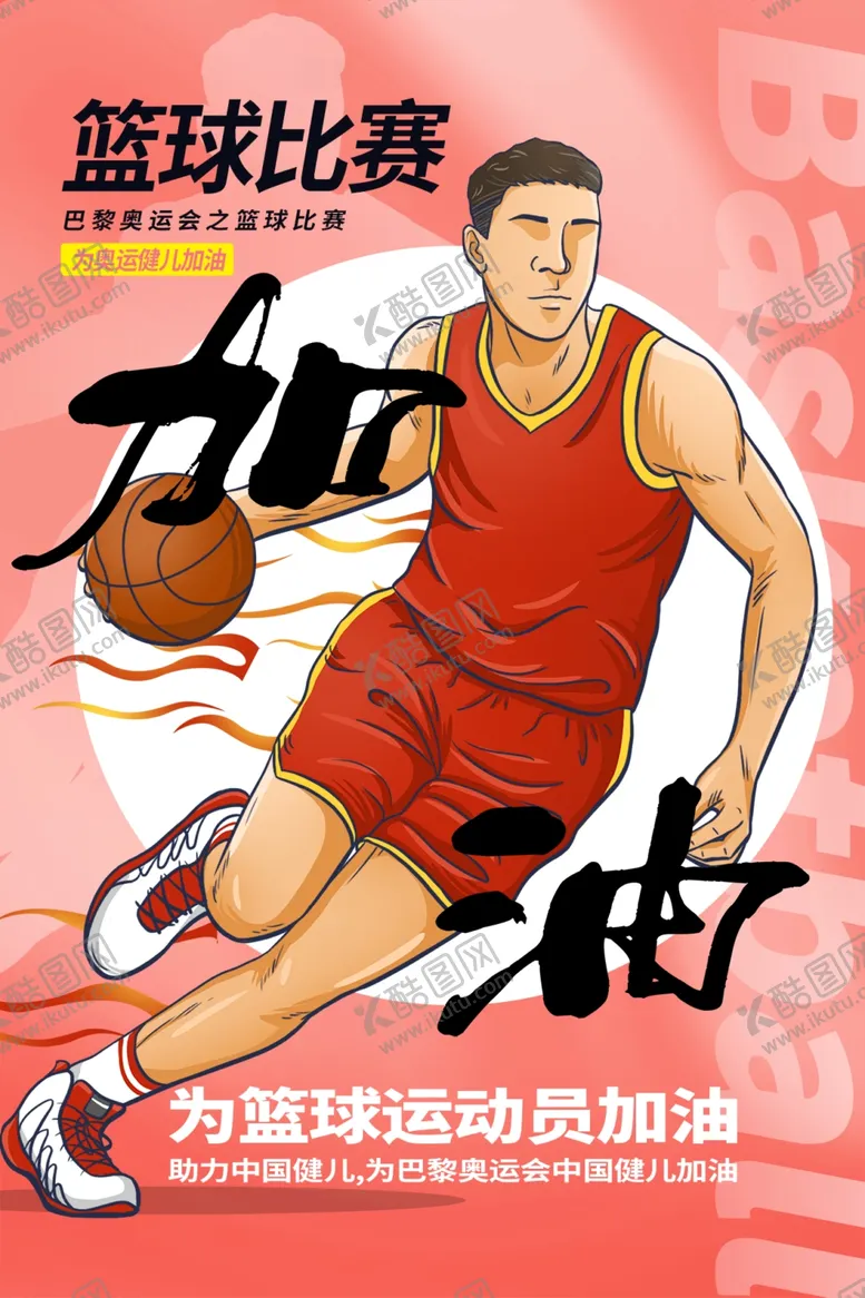 编号：55191501301410517930【酷图网】源文件下载-篮球社团纳新