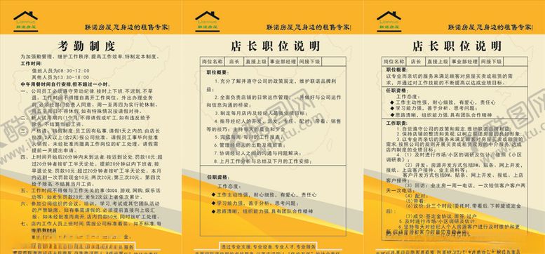 编号：89177105022228284060【酷图网】源文件下载-房产中介制度