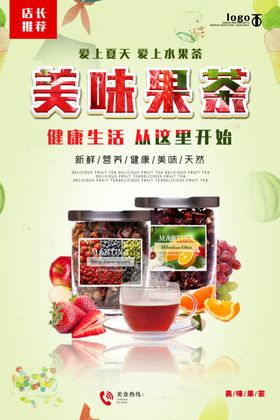 美味果蔬