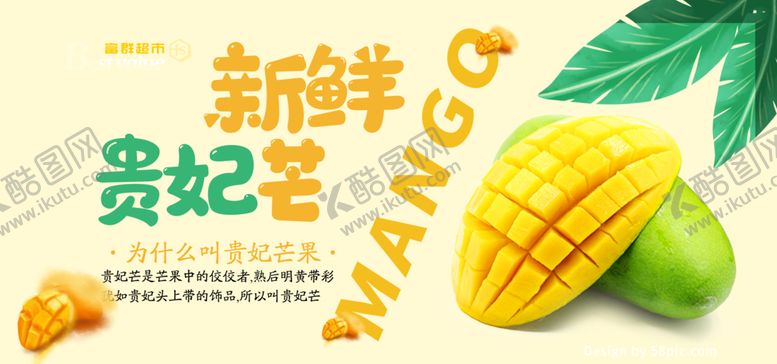 编号：79135212091751259182【酷图网】源文件下载-贵妃芒