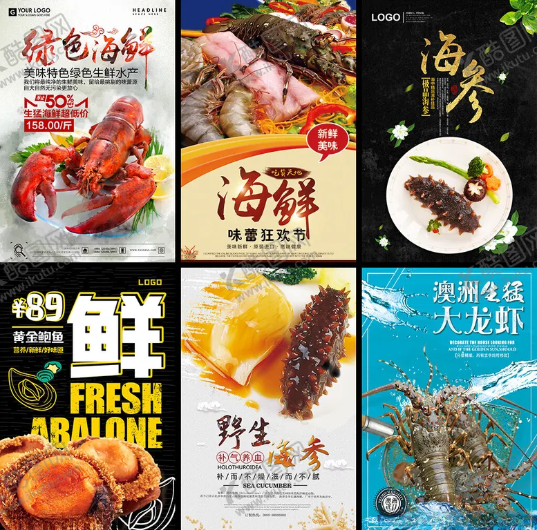 编号：22468004011023222645【酷图网】源文件下载-海鲜广告海报