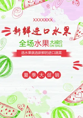 水果海报有机摊园展板