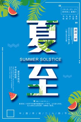 夏至热带季西瓜植物